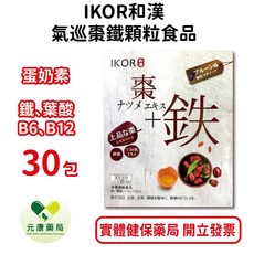 IKOR和漢 氣巡棗鐵顆粒食品 蛋奶素 鐵 葉酸 B6 B12, 1個, 1盒
