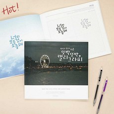 핑크풋 캘리그라피 책 따라쓰기 쉬운 손글씨 연습 교재 또박또박 글씨체 교정 노트 캘리그라피책