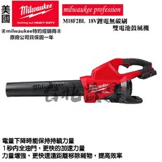 美沃奇 雙電池吹葉機鼓風機 M18F2BL 18V鋰電 無碳刷 台北益昌公司貨, 1個, 含稅,單5.0版<含充電器>