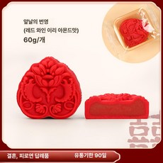 중식 결혼식 디저트 진열대 월병 전용 디스플레이, 만리장성 와인 이리 아몬드 60g, 기본 색상