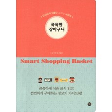 聰明的購物車：安全挑選食品的訣竅, 美湖