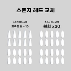 잉 도구 콩테 브러시 채색 스펀지 문지르는도구 콘테 미술용품 스케치, 1개, J. 봉지 팁 뾰족 0개 + 둥근 30개