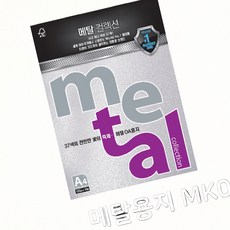 메탈용지 A4 고품질 사무실 프린트 보고서 용지, 1개