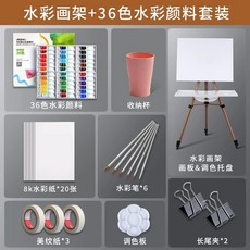 수채화 삼각대 미술 휴대용 어반스케치 이젤 야외, 수채화 이젤  36 색 12ml 수채화 페인트 세트