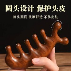多功能按摩梳 圓潤梳齒 適用於兒童女孩 隨身便攜按摩梳, 1個, 七指按摩梳 金絲檀木