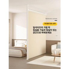 무타공 침대 가림막 분리 파티션 공간 가리개 커튼