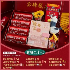 중국간식 수입 과자 선물 세트 스낵 상자, 대학 입시 패키지 스물일곱