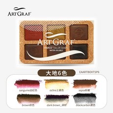 ART GRAF 裁縫水溶性色磚 軟木盒套裝, 1個, 大地6色組, 大地6色組