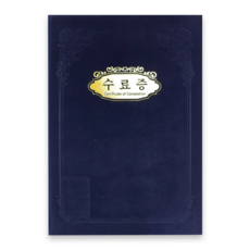 경지사 우단증서 A5, 수료증