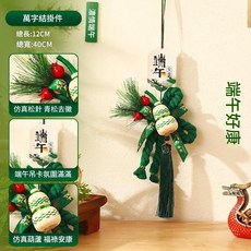 端午節萬字結葫蘆掃把掛飾 門掛, 萬字結掛件 - 端午安康, 1個