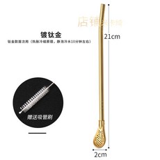 加長吸管勺子 304不鏽鋼 咖啡攪拌勺 創意一件式兩用奶茶果汁過濾吸管, 21釐米吸管勺-鈦金1送1刷, 1個