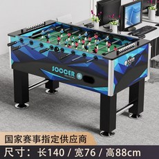 테이블축구 오락기 휴게실 오락실 실내 손축구 축구게임 보드게임, 140CM 8바 파랑검정 표준 테이블