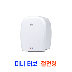 한국타올기산업 에어타올 핸드드라이기 HTM-203 [고속 절전]