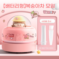 카피바라 미니 데스크 청소기 전동 테이블 클리너 휴대용 소형 먼지 제거기 문구용, 1개, 핑크