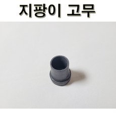지팡이 고무 (1개) 안지름22mm /등나무 지팡이 고무, 1개