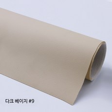 의자 리폼 접착 소파 인조가죽 스티커 쇼파 블랙 강력접착형, 딥 베이지 색상