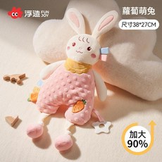 浮造FUN JOY 蘿蔔萌兔 嬰兒安撫巾玩偶 尺寸38*27CM, 升級豆豆絨 柔軟加倍 蘿蔔萌兔, 1個