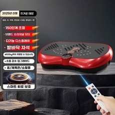 가정용 진동운동기구 뱃살 다이어트 전신 덜덜이, 썬 레드 슈퍼 버닝