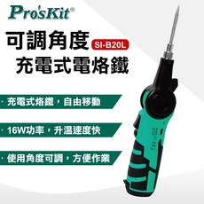 寶工 SI-B20L 可調角度充電式烙鐵 - 台灣公司貨 充電式 焊錫槍, 1個