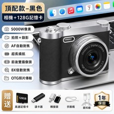 【附128G記憶卡】復古風ccd數碼相機 相機 可導出相片 學生相機 復古相機 女生相機 即拍相機 高清雙攝照相機, 升級版-黑色, 128G內存卡+全套配件