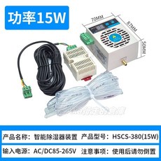智能除濕器裝置 配電箱電櫃專用 防凝露冷凝除濕設備, 15W