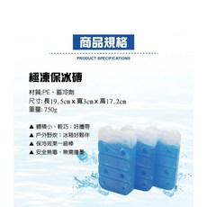 特選工廠 極凍保冰磚 含冷凝劑 保冷劑 保冷塊 保冷盒 冷媒磚 冰塊磚 露營 釣魚 台灣監製冰磚 750g 超取上限6, 3個