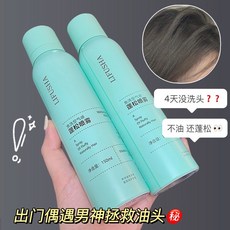 LIFUSHA 免洗髮噴霧 頭髮蓬鬆去油, 1個