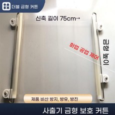 사출 성형기 금형 커튼 보호, I. 600 높이 x750 스트레치 길이 4 개의 강한