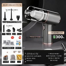 미니 차량용 무선 진공청소기 강력 흡입력 휴대용 핸디 소형 에어건, 단일 모델