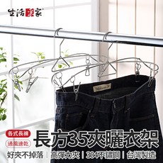 生活采家 8字型寬版附夾曬衣架 5入組 台灣製304不鏽鋼, 不鏽鋼本色