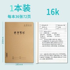 好用紙張 A5/B5讀書筆記本 好詞好句摘抄本 閱讀記錄本 小學生打卡 日積月纍專用, B5/大號【1本】, 1個