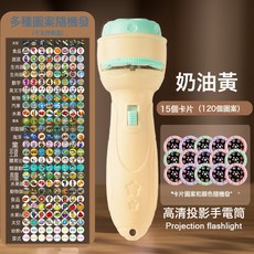 DFMEI 兒童投影手電筒發光玩具早教識圖認知趣味卡通投影儀禮品地攤, 如圖, 【OPP袋裝】奶油黃/配120圖案