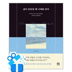 [서사원] 삶이 흔들릴 때 니체를 쓴다 /마스크제공, 이인