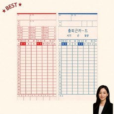 아마노 출퇴근카드 NTR-1100 100매 정확한 근태기록 타임카드