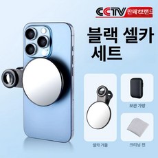 이오 볼록거울셀카 셀카용볼록거울 맥세이프, 1개, 블랙 1개 수입 렌즈 + 보관 케이스 + 청소 천 포함