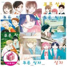 푸른 상자 1~23 세트 (전23권)