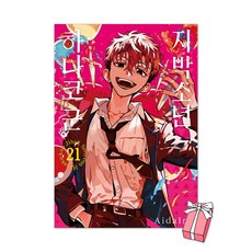 지박소년 하나코 군 21권 초판 특전 홀로그램 양면 책갈피 제공