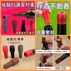 硅膠瓶塞 密封紅酒瓶塞 香檳塞 雙重密封 防塵蓋, 1個, 廠家清倉：雙層防漏 柔韌耐用 ,衝量：2個裝 雙層密封 特厚