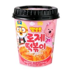 [뽀로로] 로제 떡복이 4개입 / 엄청 맛있는 어린이 간식