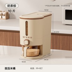 熙美誠品 廚米桶 20斤大容量密封按壓式米桶 雜糧儲物罐 防潮防蟲飼料桶, 小號奶茶棕（（約可裝10斤））, 1個