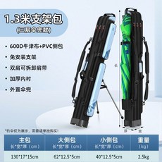 防水耐磨大容量多功能釣竿收納包 釣魚竿保護套, 1.3米冰川新型支架包-三層（傘兜）