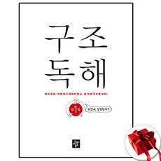 디딤돌 구조독해 입문 1