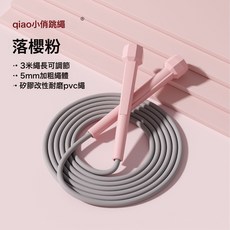 跳繩競速學生專用健身女生繩子成人兒童專業運動訓練, 1個, 落櫻粉【長繩版】5.00mm加粗耐磨繩