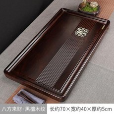 黑檀木實木茶盤 - 功夫茶具托盤，家用客廳排水式小型茶臺, 黑檀紋八方來財（70*40*, 1個