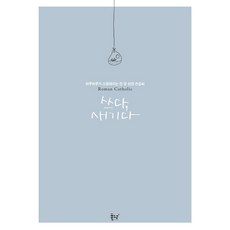 쓰다 새기다:하루하루가 소중해지는 한 달 성경 손글씨, 플럼