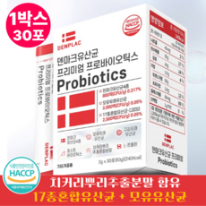 [식약처인증] 염증지방균 유산균 비피더스유산균 잦은방귀 변비 장내독소, 1박스, 30회분