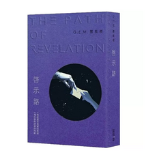 G.E.M. 鄧紫棋 THE PATH OF REVELATION 藝術書籍 精裝收藏版，值得珍藏的藝術歷程, 香港中和出版有限公司