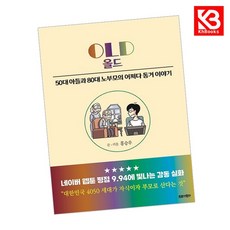 OLD 올드 책 + 책갈피 [KHBOOKS]