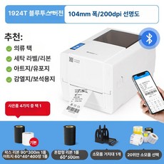 라벨 스티커 부착기 열전사 테이프 감열 동판 바코드, 1개, 104mm 폭 1924T 블루투스 표준 화질