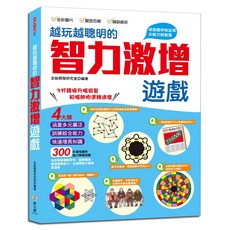 全能開發研究室 越玩越聰明的智力激增遊戲, 1個